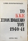      1940 - 41   (4460)