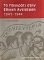      1941 - 1944 (5142)