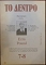   7 - 8 EZRA POUND (30.509)