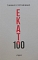  100 (31.784)