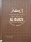 AL KANZE DICTIONNAIRE FRANCAIS - ARABE (39.266)