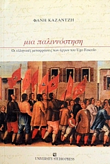         UGO FOSCOLO (43.279)