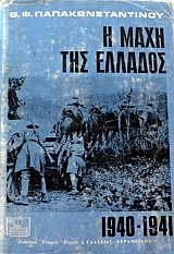 � ���� ��� ������� 1940 - 1941   (3725�)