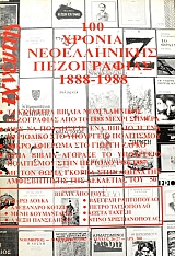 �������� 26 - 27 100 ������ ������������ ����������� 1888 - 1988 (43.755�)