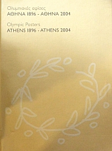    1896 -  2004  - OLYMPIC POSTERS ATHENS 1896 - ATHENS 2004 (44.014)