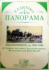   3  1900 - 1930 (44.140)