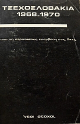 ������������� 1968 - 1970 ��� �� ����������� �������� ���� ����� (17.846�)