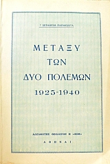 ������ ��� ��� ������� 1925 - 1940 (45.583�)