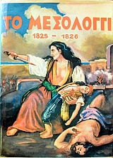 �� ��������� 1825 - 1826 (36.443�)