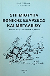 ����������� ������� �������� ��� ��������� ��� ��� ������ 1940 - 41 ��� �. ������ (46.394�)