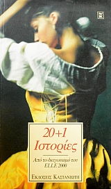 20 ��� 1 �������� ��� �� ���������� ��� ELLE 2000 (46.455�)