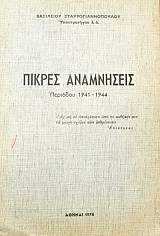 ������ ���������� �������� 1941 - 1944 (21.377�)