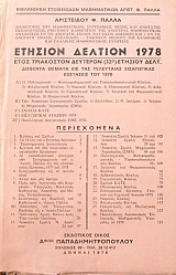   1978 (12.442)