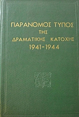 ��������� ����� ���  ������� 1941 - 1944 (12.226�)