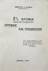 2 1/2 ������ �������� ��� ���������� ������� 1975 - ����������� 1977 (47.815�)