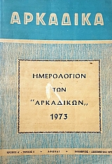 �������� 6 ����������� ��� ��������� 1973 (47.902�)