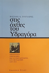 ���� ����� ��� �������� ���������� ��������� ��� ������ �������� ��� ��������� 1897 - 1911 (48.601�)