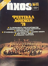  HI - FI 65   78 (49.099)
