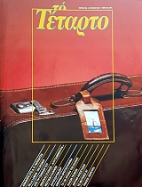 �� ������� 26 ������� ��� �. �. ��������� (49.210�)