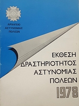 ������ �������������� ���������� ������ 1978 (49.285�)