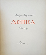 �������� 1941 - 1942 (50.326�)