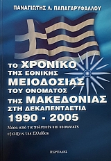 �� ������� ��� ������� ���������� ��� �������� ��� ���������� ��� ������������� 1990 - 2005 ���� ��� ��� ��������� ��� ���������� ��������� ��� ������� (50.770�)