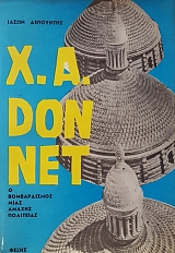 �. �. DONNET � ������������ ���� ������ ��������� (51.049�)