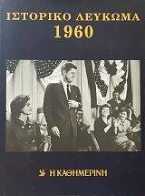 �������� ������� 1960 (51.140�)