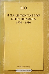 ICO � ���� ��� ������ ���� ������� 1970 - 1980 (51.942�)