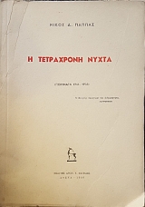 � ���������� ����� �������� 1944 - 1946 (52.005�)