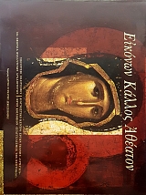    - THE HIDDEN BEAUTY OF ICONS (52.343)