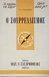 QUE SAIS JE - �� ������ �� ���� � ������������� (4015�)