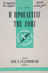 QUE SAIS JE - �� ������ �� ���� � ���������� ��� ����   (3979�)