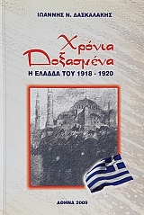      1918 - 1920 (54.639)