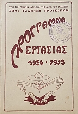 ��������� �������� 1954 - 1955 (56.220�)