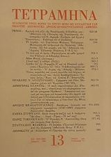 ��������� 13 (58.242�)