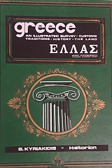 ��������������� ����� �������� �������  -  FROM ANCIENT TIME TILL NOW GREECE ALL ILLUSTRATED HISTORY (58.504�)