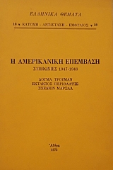 �������� ������ � ����������� �������� ��������� 1947 - 1948 (59.370�)