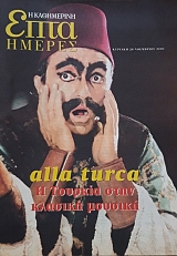 ���� ������ (������ �����������) ALLA TURCA � ������� ���� ������� ������� (60.009�)