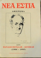   1643     1904 - 1995 (60.736)