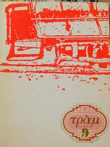  9   1978  (7919)