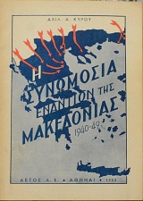 � ��������� �������� ��� ���������� 1940 - 49 (19.387�)