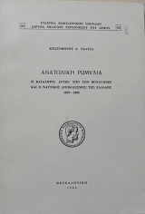 ��������� ������� � ��������� ����� ��� ��� ��������� ��� � �������� ����������� ��� ������� 1885 - 1886 (60.988�)