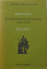 ���������� ���������� ������� 1912 - 1913 (19.365�)