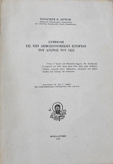 ������� ��� ��� �������������� �������� ��� ������ ��� 1821 (61.599�)
