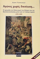 ������ ����� �������� � �������� ��� ���������� ��� ������ ��� ��� ����������������� ���� ��� �� ������� ������ 1779 - 1999 (62.168�)