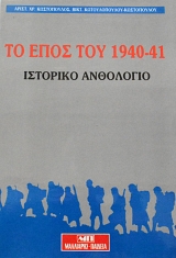 �� ���� ��� 1940 - 41 �������� ��������� (62.220�)