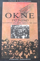  1922 - 1943      (62.247)