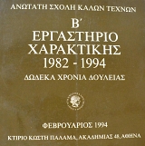 '   1982 - 1994    (62.378)