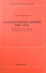 � ������������� ������� 1919 - 1943 (63.046�)